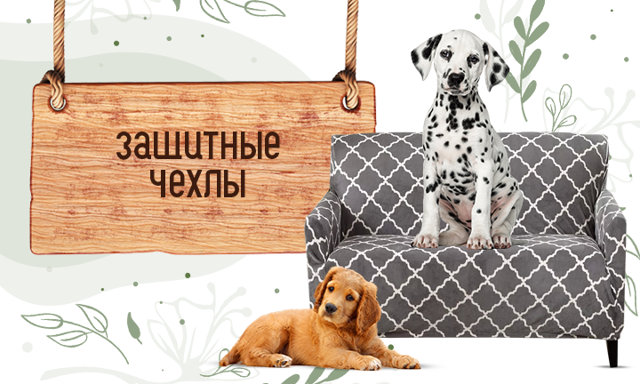 линия 2 - чохли для мебели